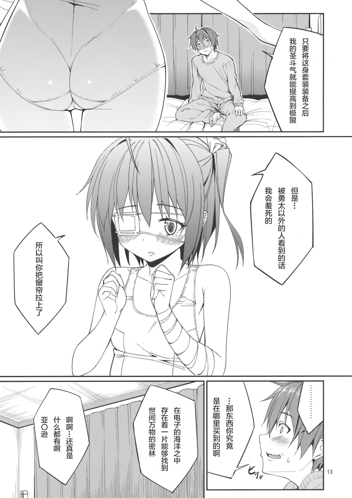 （C83）[こーひーめーかー〜コーヒーメーカー〜（TEL）]六花と触手と妄想設定！（中二病でも恋がしたい！）