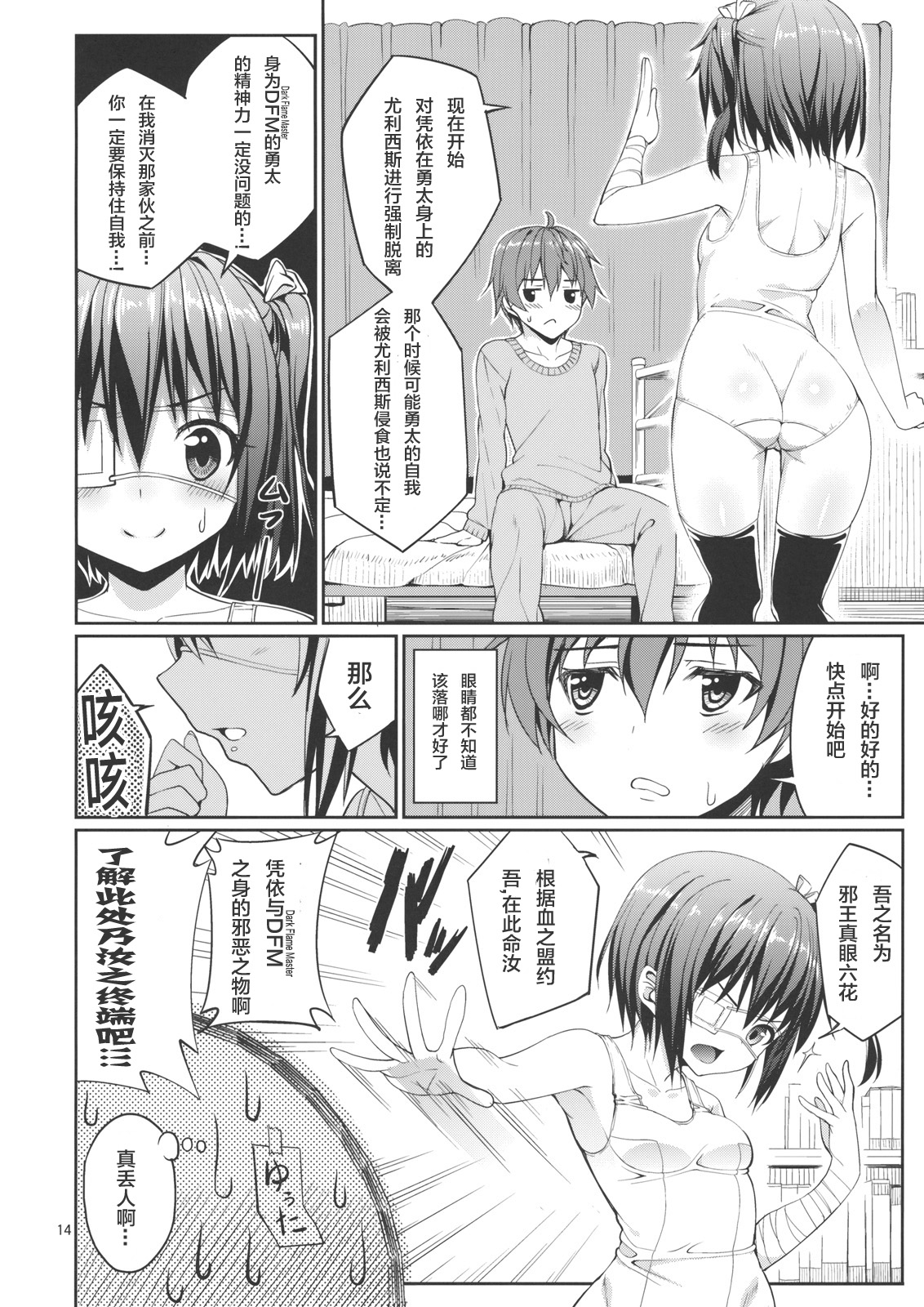 （C83）[こーひーめーかー〜コーヒーメーカー〜（TEL）]六花と触手と妄想設定！（中二病でも恋がしたい！）