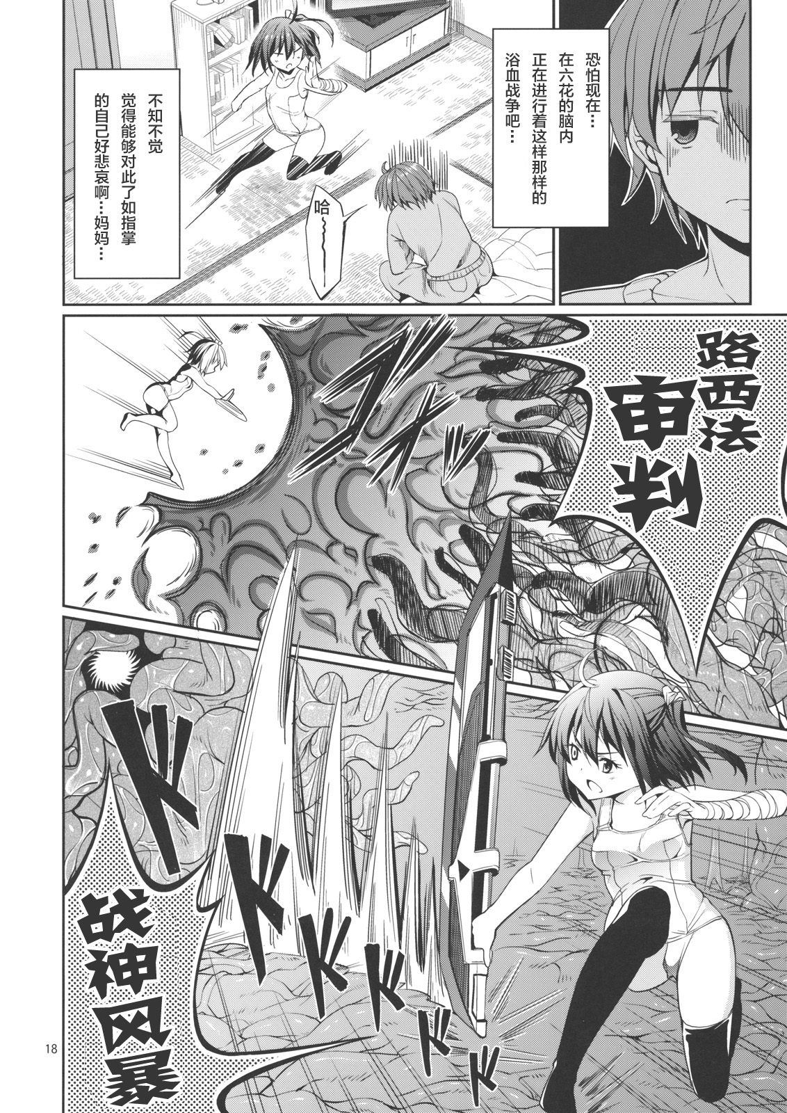 （C83）[こーひーめーかー〜コーヒーメーカー〜（TEL）]六花と触手と妄想設定！（中二病でも恋がしたい！）