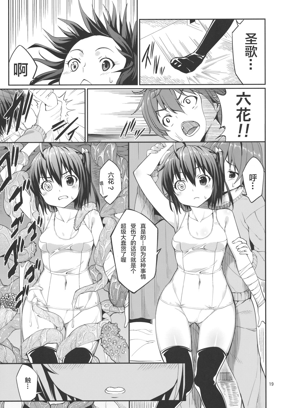 （C83）[こーひーめーかー〜コーヒーメーカー〜（TEL）]六花と触手と妄想設定！（中二病でも恋がしたい！）