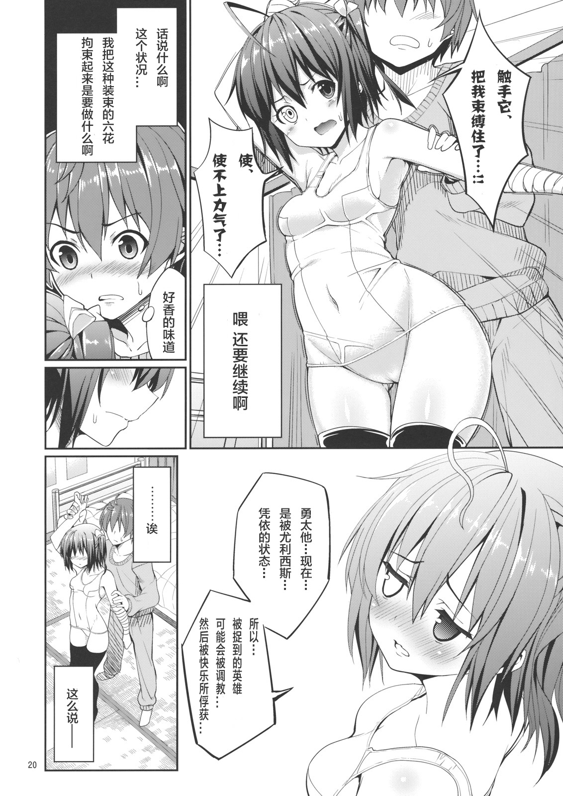 （C83）[こーひーめーかー〜コーヒーメーカー〜（TEL）]六花と触手と妄想設定！（中二病でも恋がしたい！）