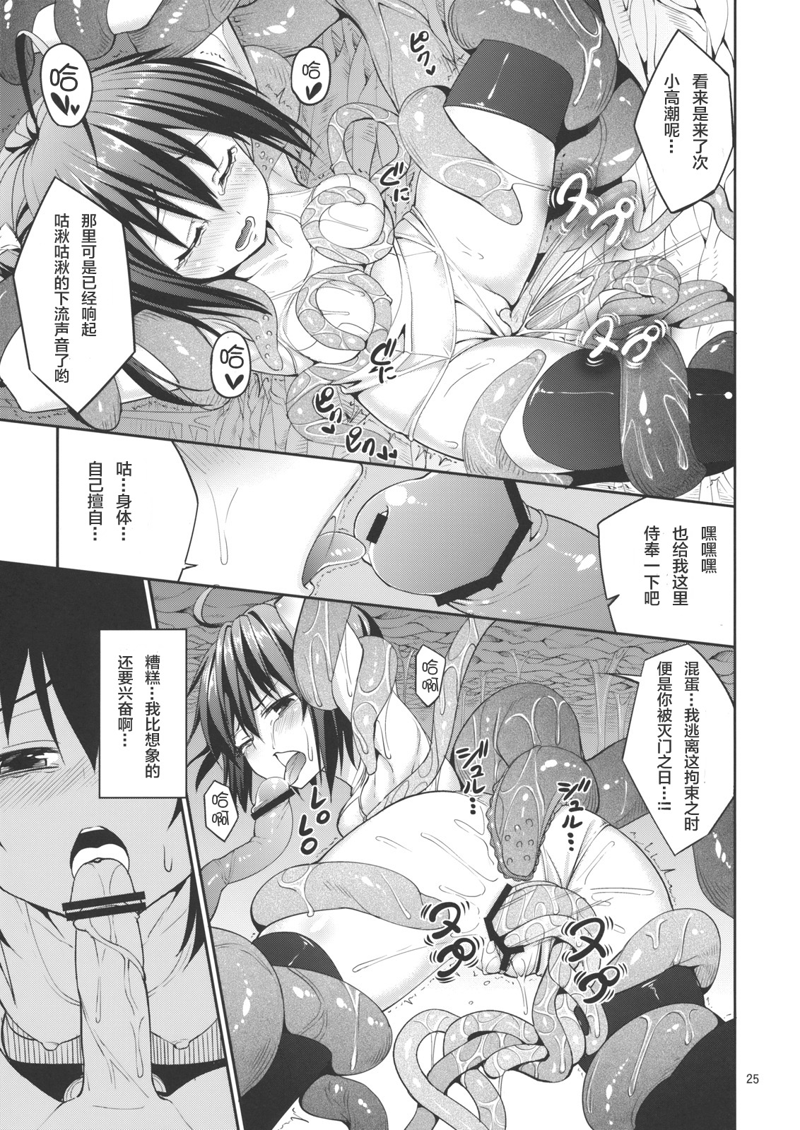 （C83）[こーひーめーかー〜コーヒーメーカー〜（TEL）]六花と触手と妄想設定！（中二病でも恋がしたい！）