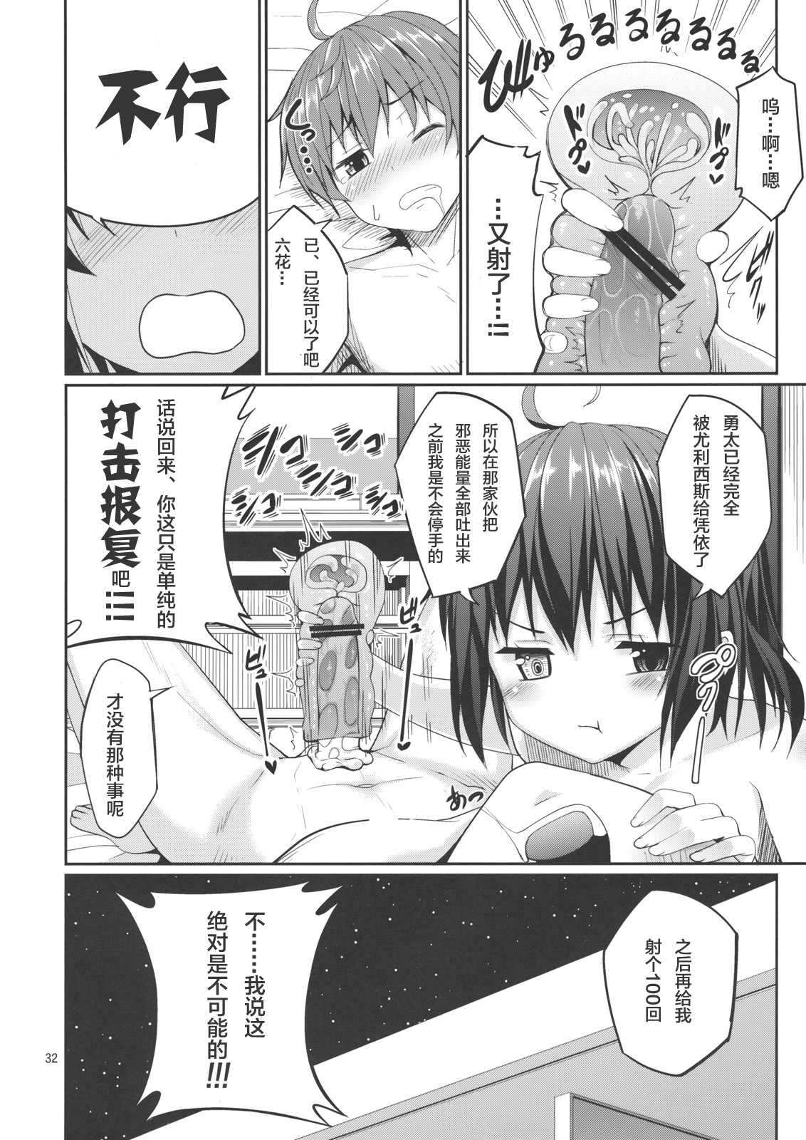 （C83）[こーひーめーかー〜コーヒーメーカー〜（TEL）]六花と触手と妄想設定！（中二病でも恋がしたい！）