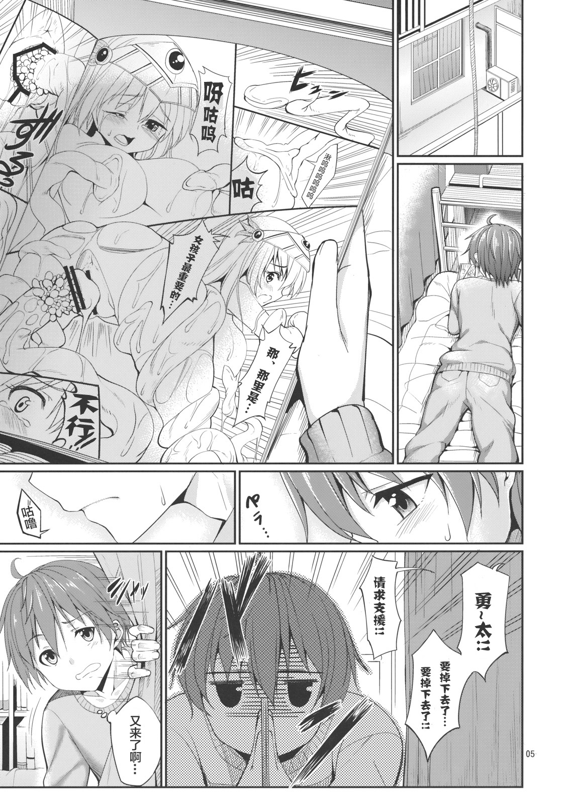（C83）[こーひーめーかー〜コーヒーメーカー〜（TEL）]六花と触手と妄想設定！（中二病でも恋がしたい！）