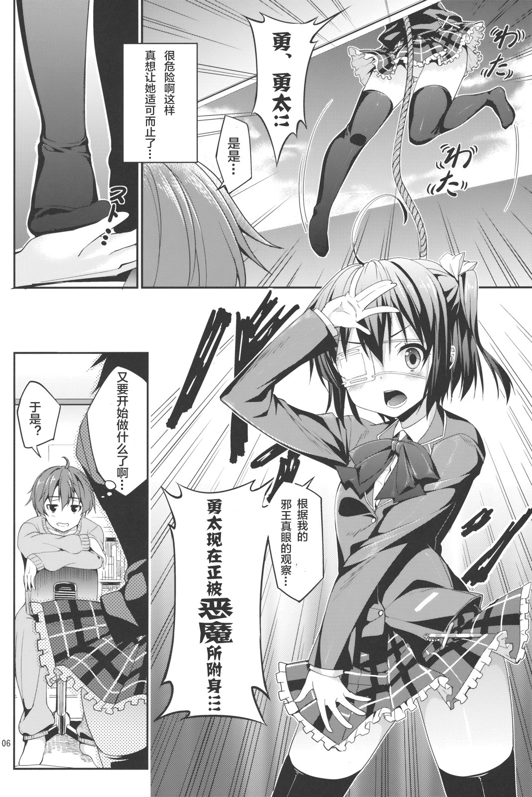 （C83）[こーひーめーかー〜コーヒーメーカー〜（TEL）]六花と触手と妄想設定！（中二病でも恋がしたい！）