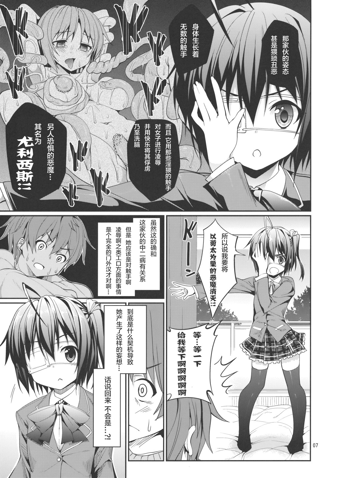 （C83）[こーひーめーかー〜コーヒーメーカー〜（TEL）]六花と触手と妄想設定！（中二病でも恋がしたい！）