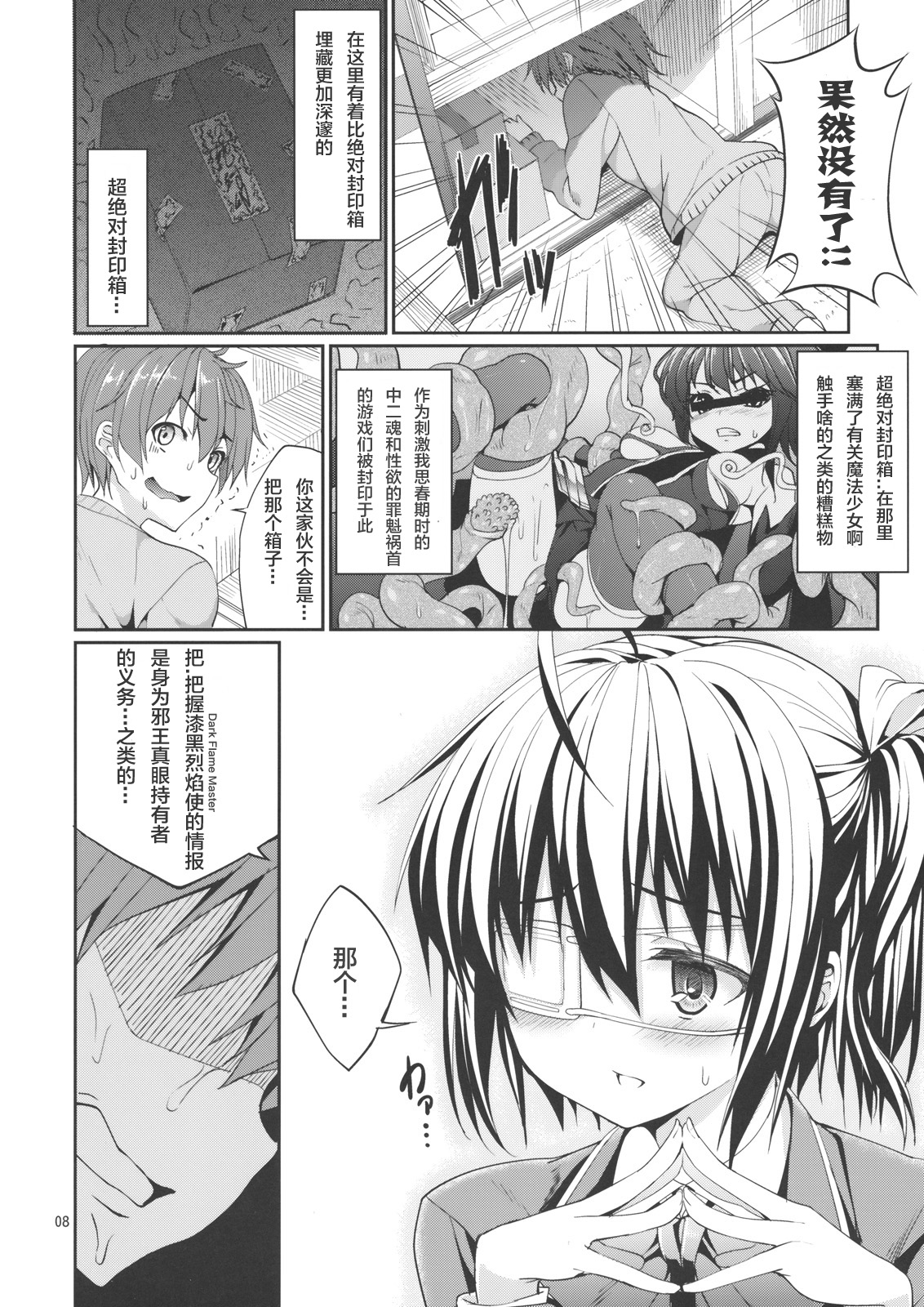 （C83）[こーひーめーかー〜コーヒーメーカー〜（TEL）]六花と触手と妄想設定！（中二病でも恋がしたい！）