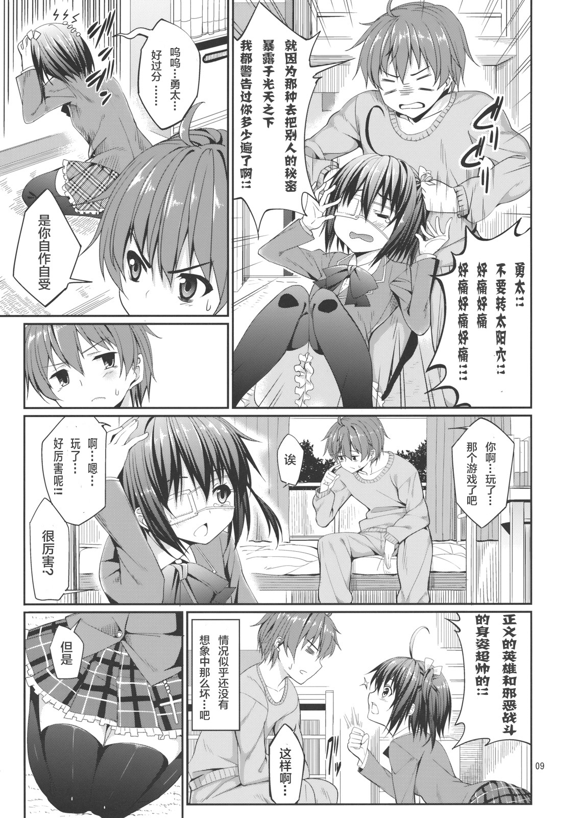 （C83）[こーひーめーかー〜コーヒーメーカー〜（TEL）]六花と触手と妄想設定！（中二病でも恋がしたい！）