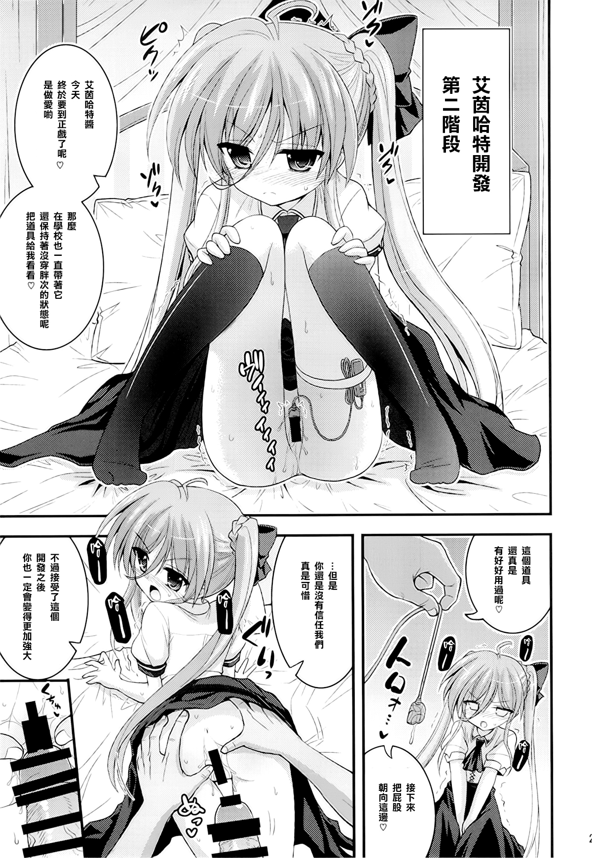 (COMIC1☆9) [Hasemi box (長谷見亮)] ヴィヴィオとアインハルトの少女開発メソッド (魔法少女リリカルなのは) [中国翻訳]