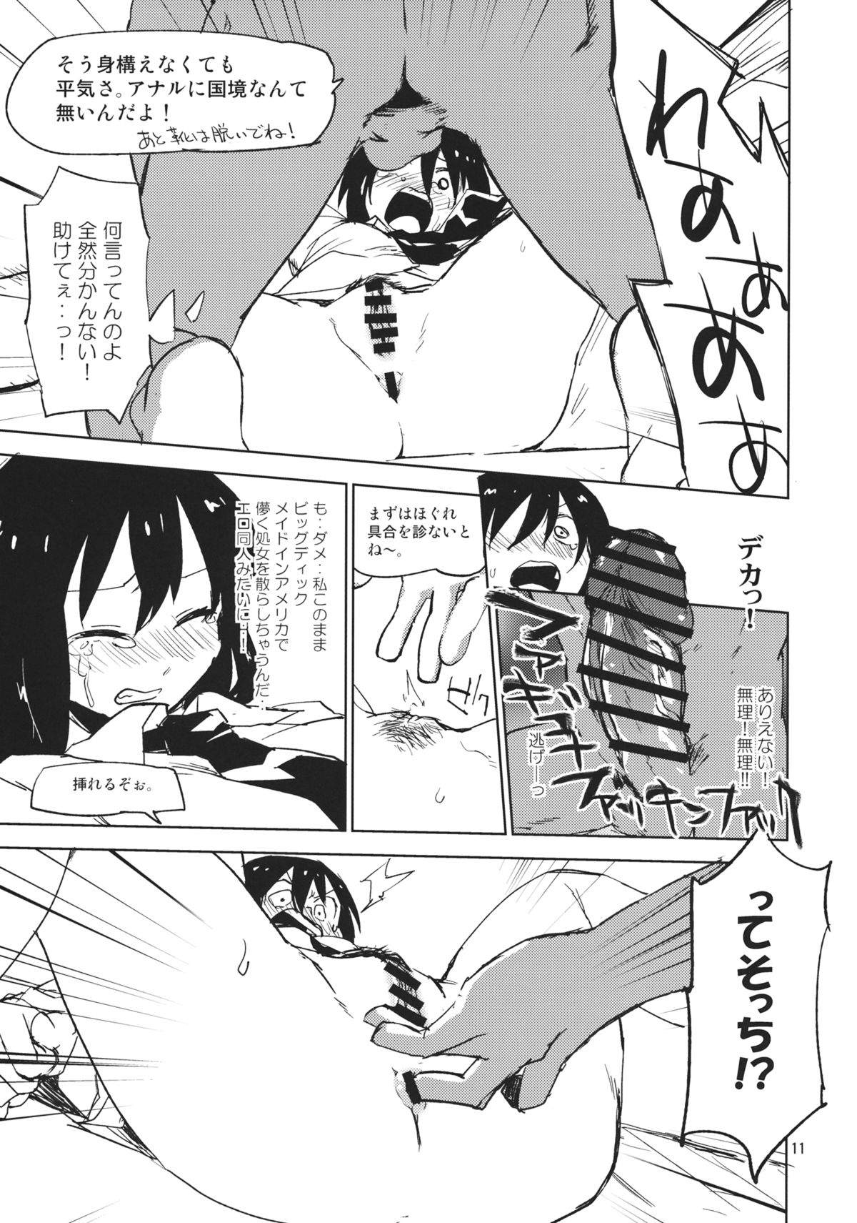 (例大祭12) [さぺろんブラック (さぺ)] 結界を抜けるとそこはドームパーティでした (東方Project)