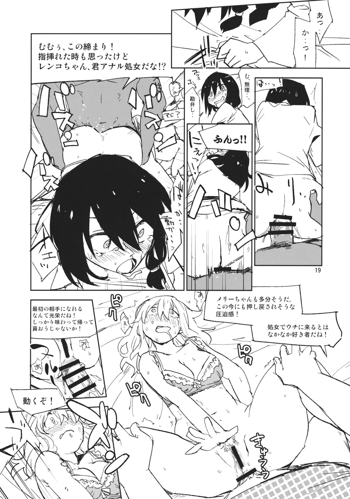 (例大祭12) [さぺろんブラック (さぺ)] 結界を抜けるとそこはドームパーティでした (東方Project)