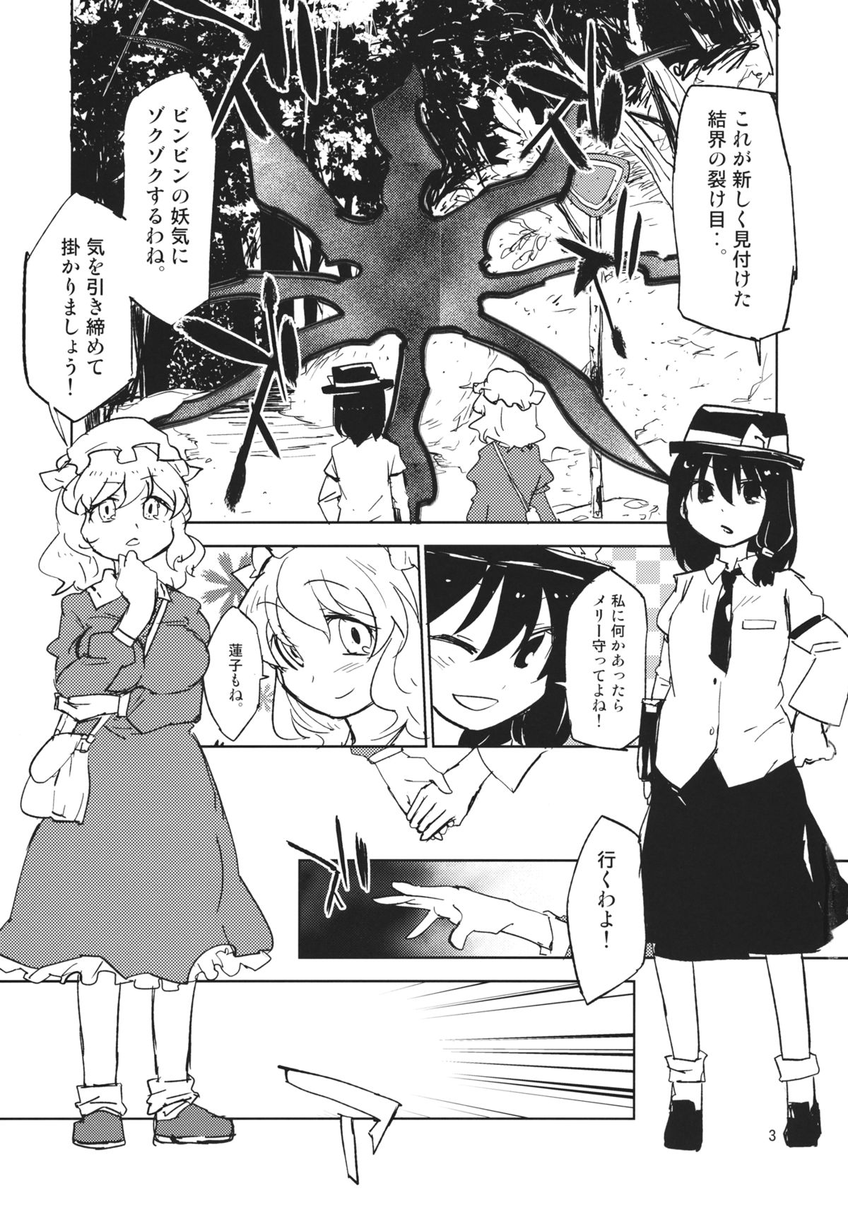 (例大祭12) [さぺろんブラック (さぺ)] 結界を抜けるとそこはドームパーティでした (東方Project)
