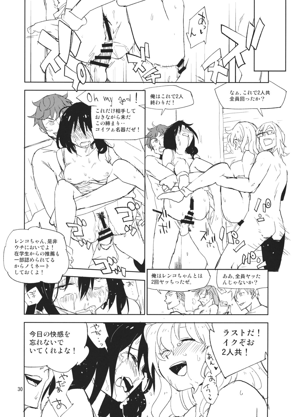 (例大祭12) [さぺろんブラック (さぺ)] 結界を抜けるとそこはドームパーティでした (東方Project)