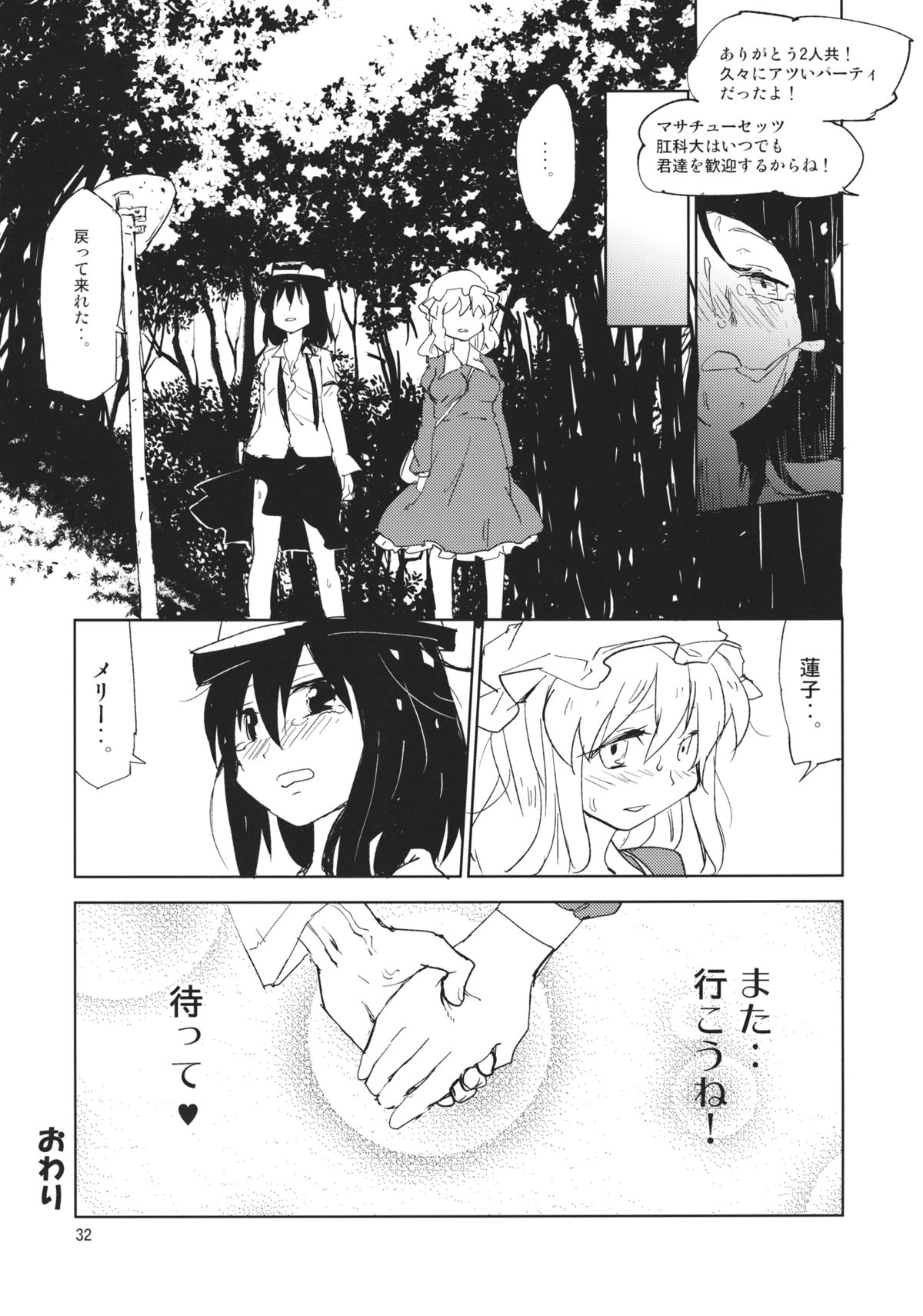 (例大祭12) [さぺろんブラック (さぺ)] 結界を抜けるとそこはドームパーティでした (東方Project)