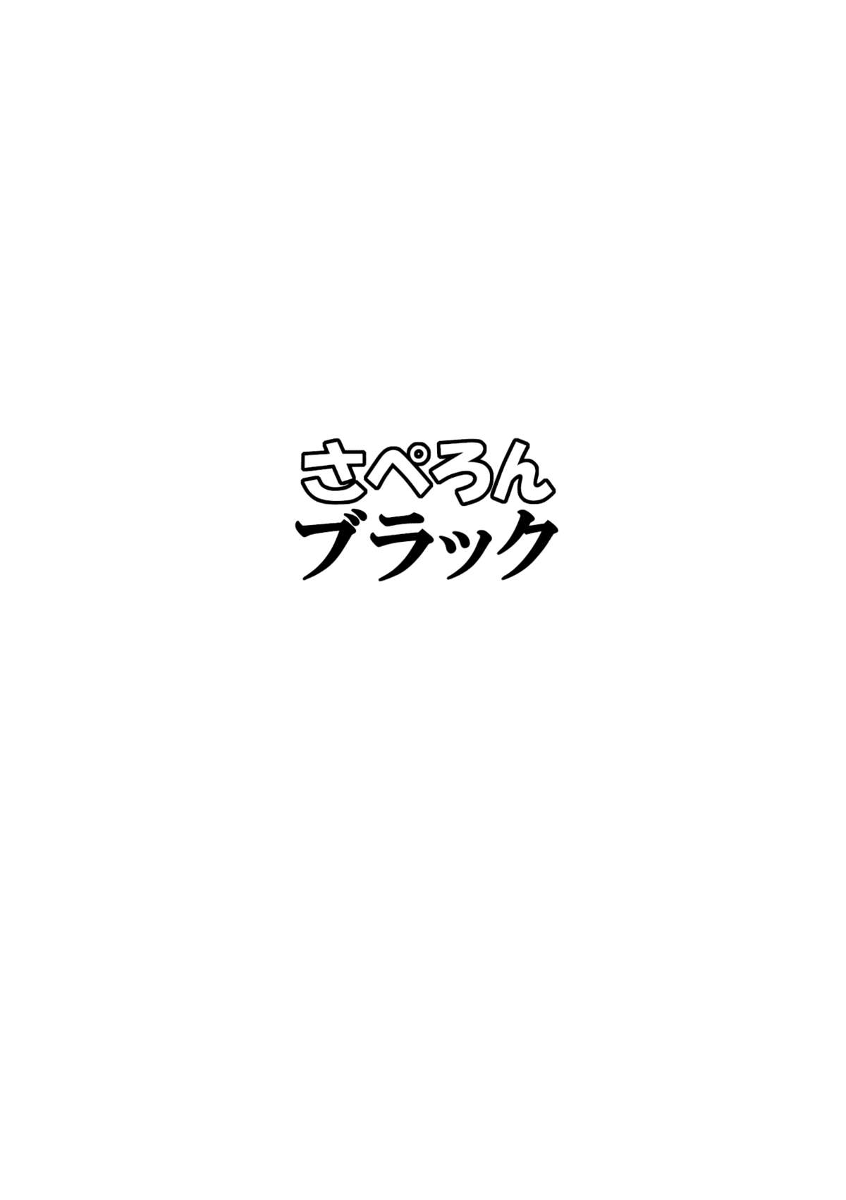 (例大祭12) [さぺろんブラック (さぺ)] 結界を抜けるとそこはドームパーティでした (東方Project)
