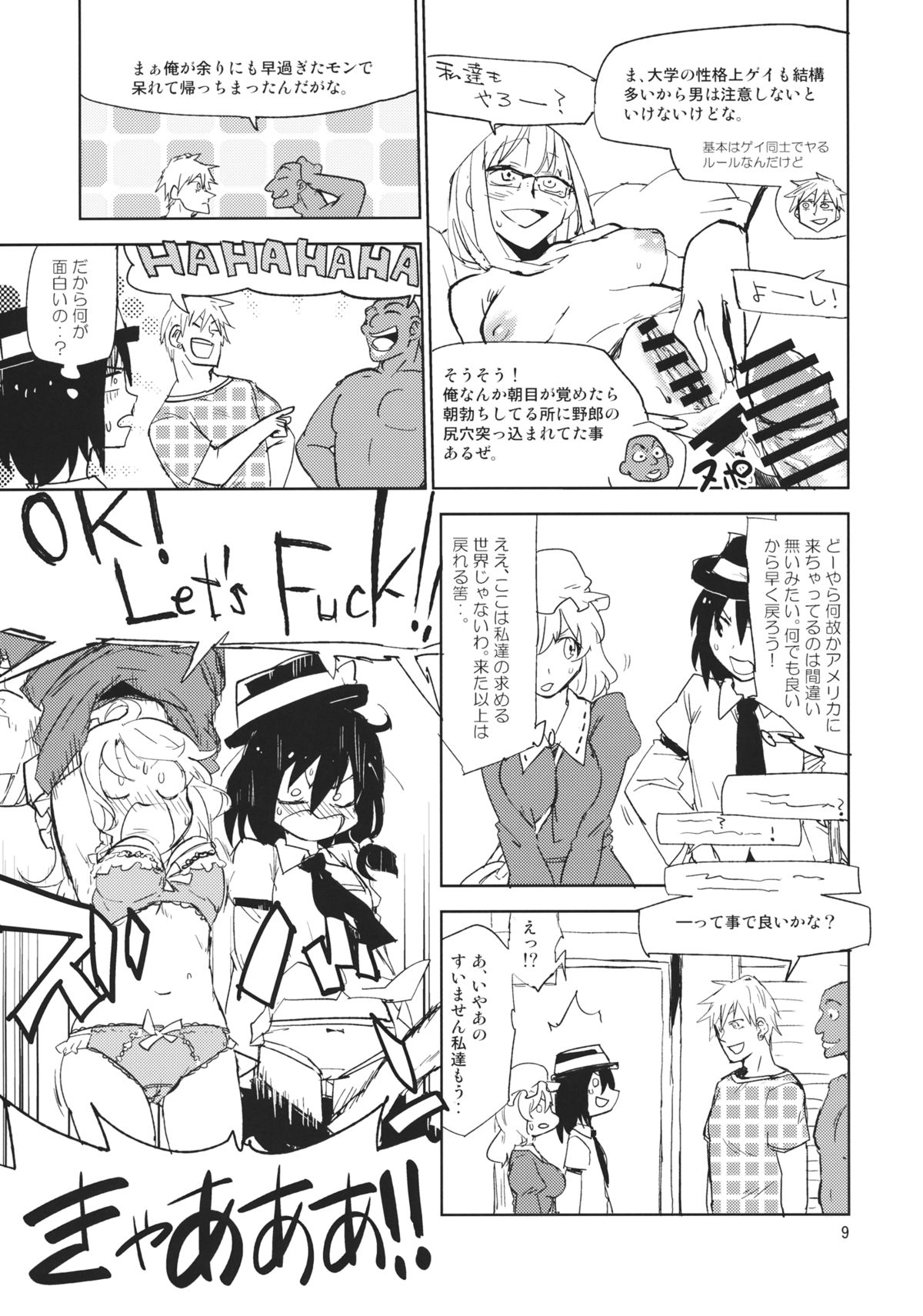 (例大祭12) [さぺろんブラック (さぺ)] 結界を抜けるとそこはドームパーティでした (東方Project)