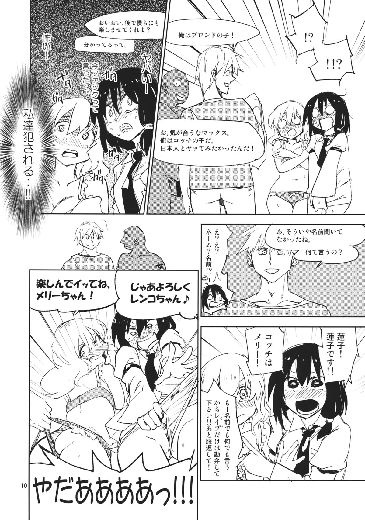 (例大祭12) [さぺろんブラック (さぺ)] 結界を抜けるとそこはドームパーティでした (東方Project)