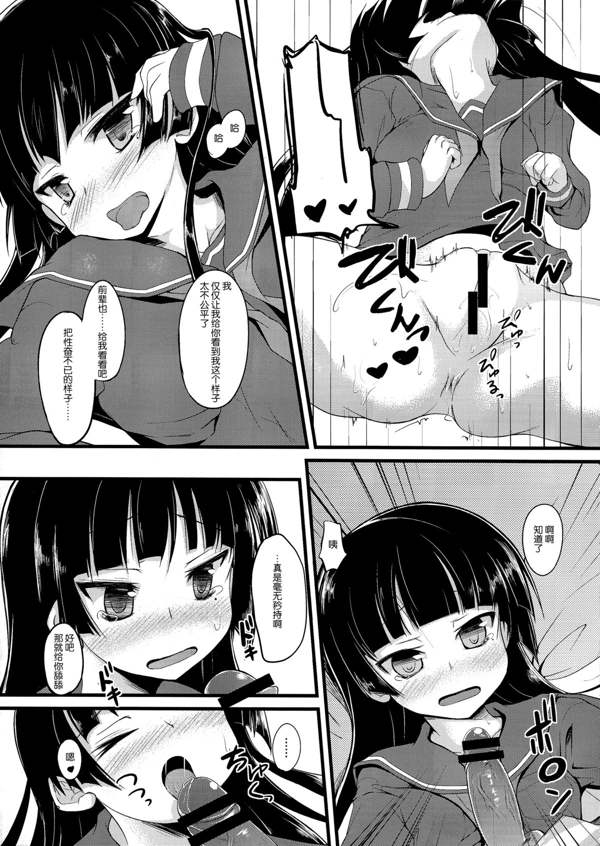 (C82) [うぃんどと～ん (さふぃ)] 黒猫厨二記録 (俺の妹がこんなに可愛いわけがない) [中国翻訳]