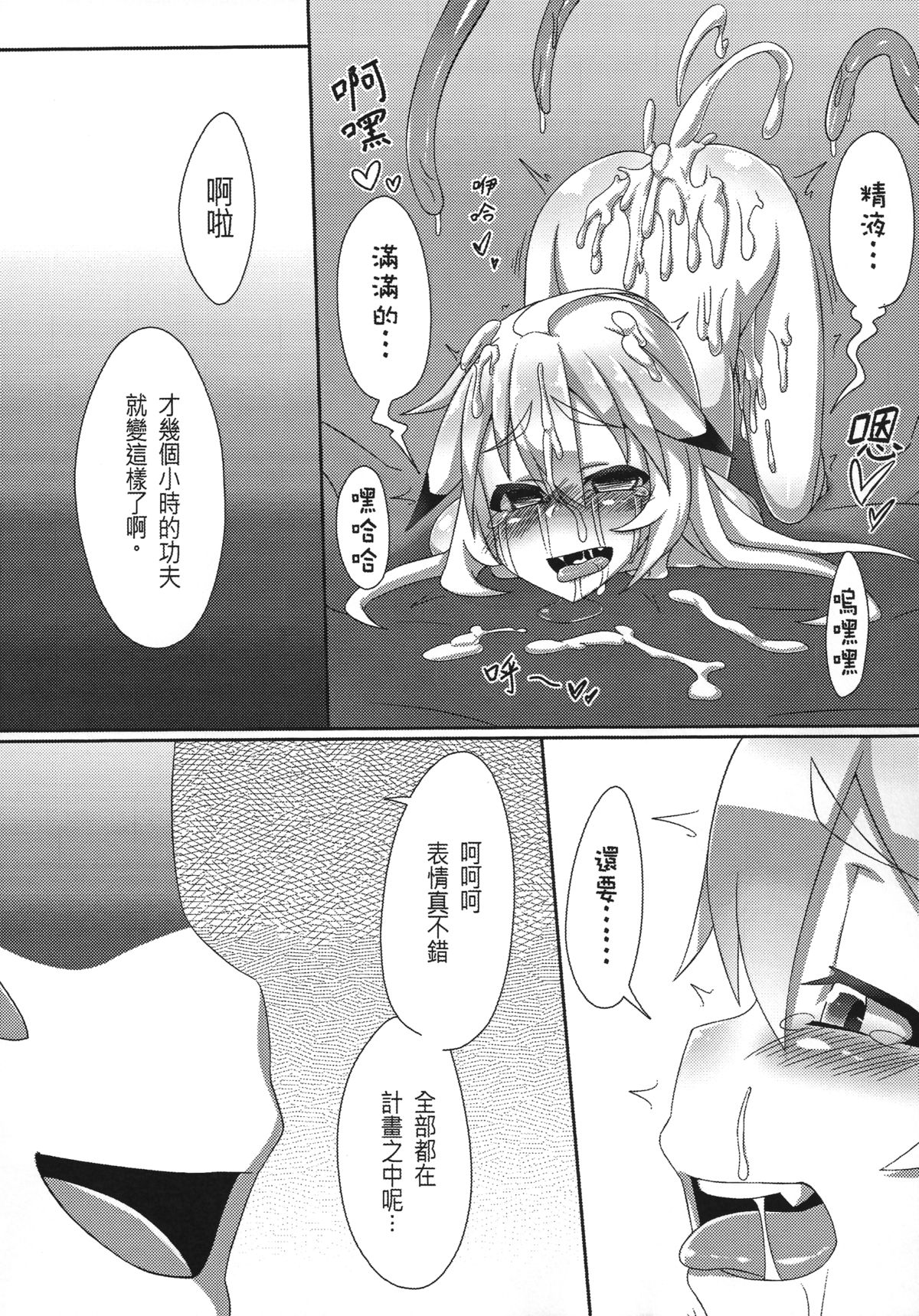 (FF24) [千仞蘭庭 (哂言)] 澄溺 (エルソード) [中国語]