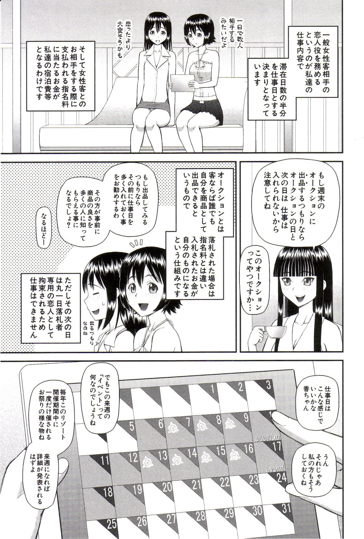 [樺島あきら] 私が変態になった理由