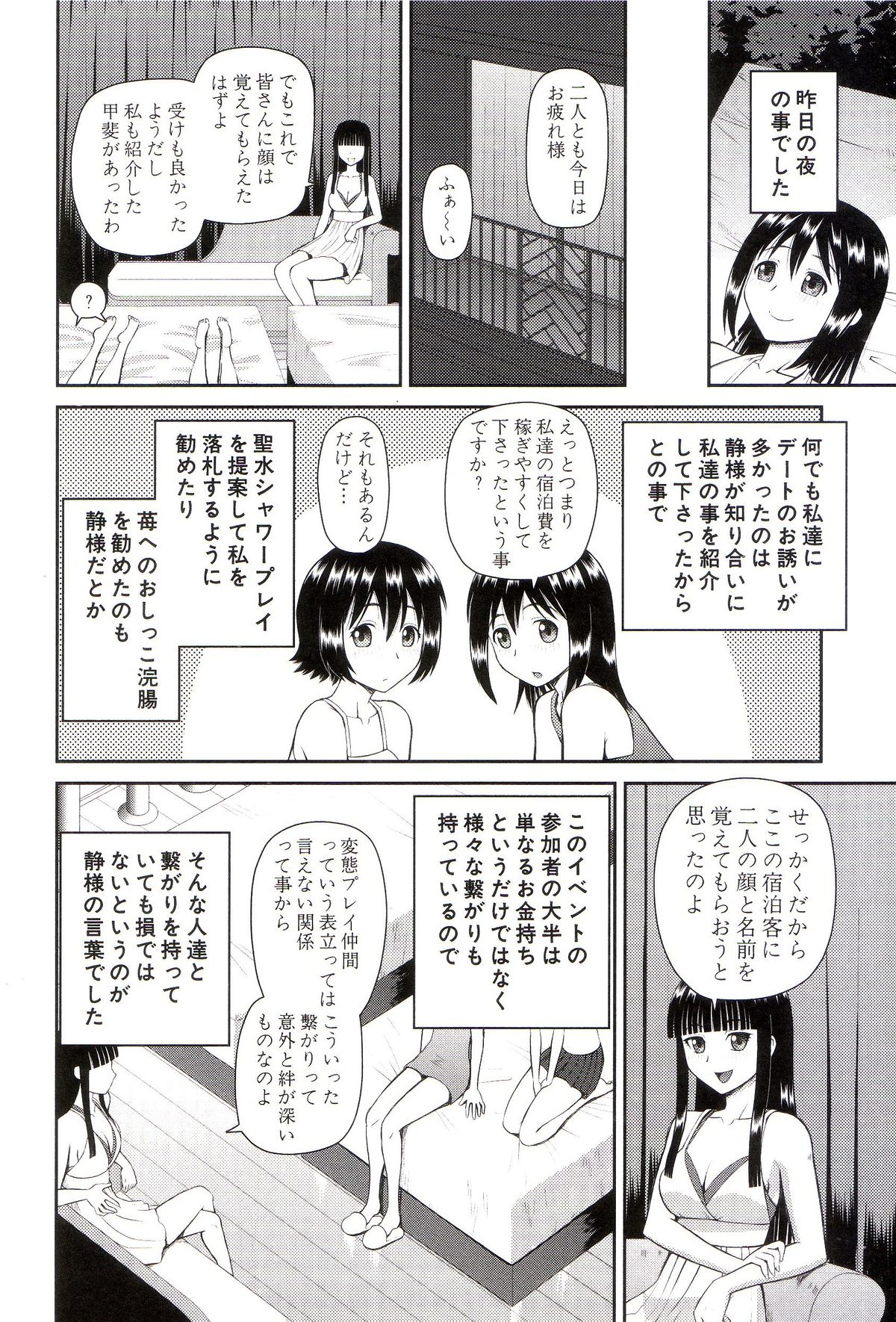 [樺島あきら] 私が変態になった理由