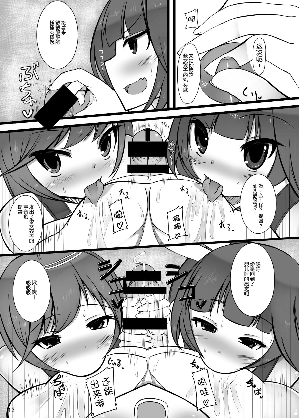 [かむかむっ! (ンマッセ)] 男の娘提督が19と58に逆レされちゃう本 (艦隊これくしょん -艦これ-) [中国翻訳]