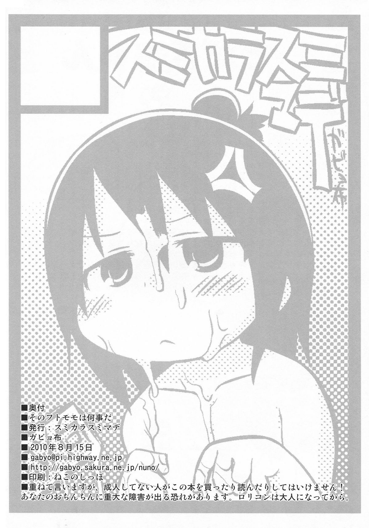 (C78) [スミカラスミマデ (ガビョ布)] そのフトモモは何事だ (みつどもえ) [英訳]