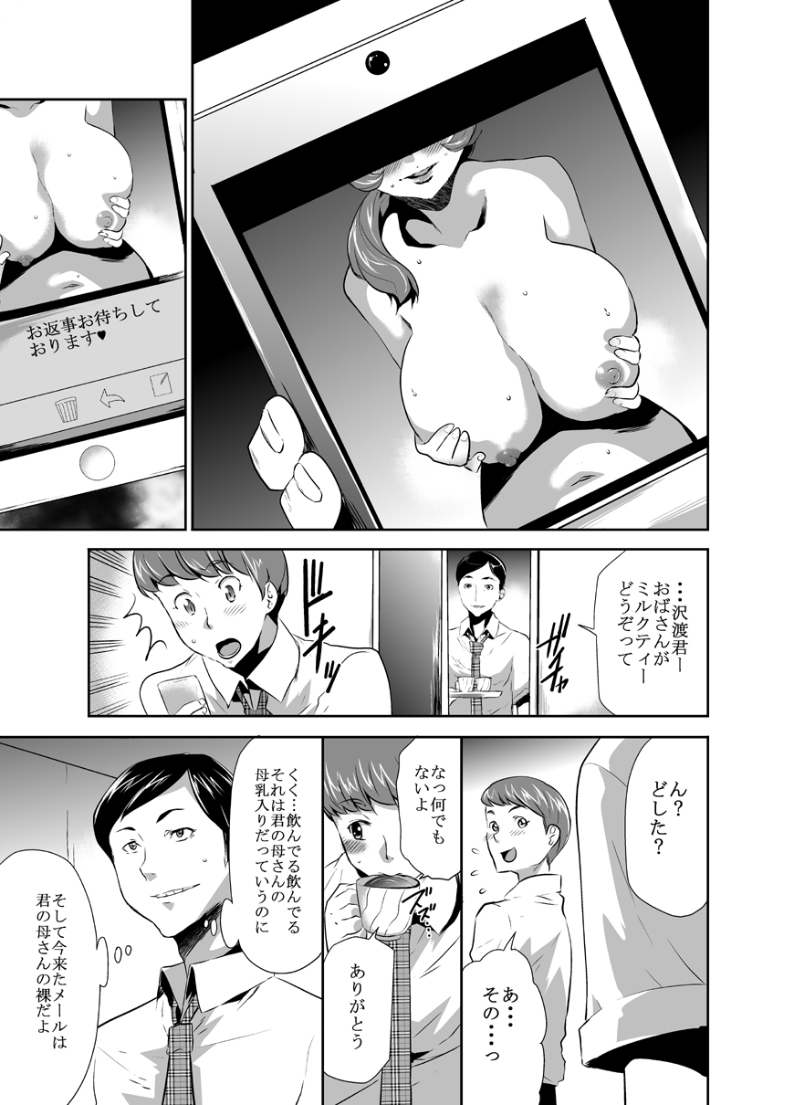 [香月亭 (香月りお)] ママは催眠中毒! 4 [DL版]