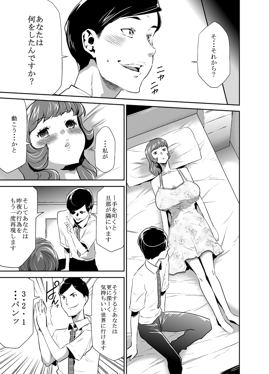 [香月亭 (香月りお)] ママは催眠中毒! 4 [DL版]