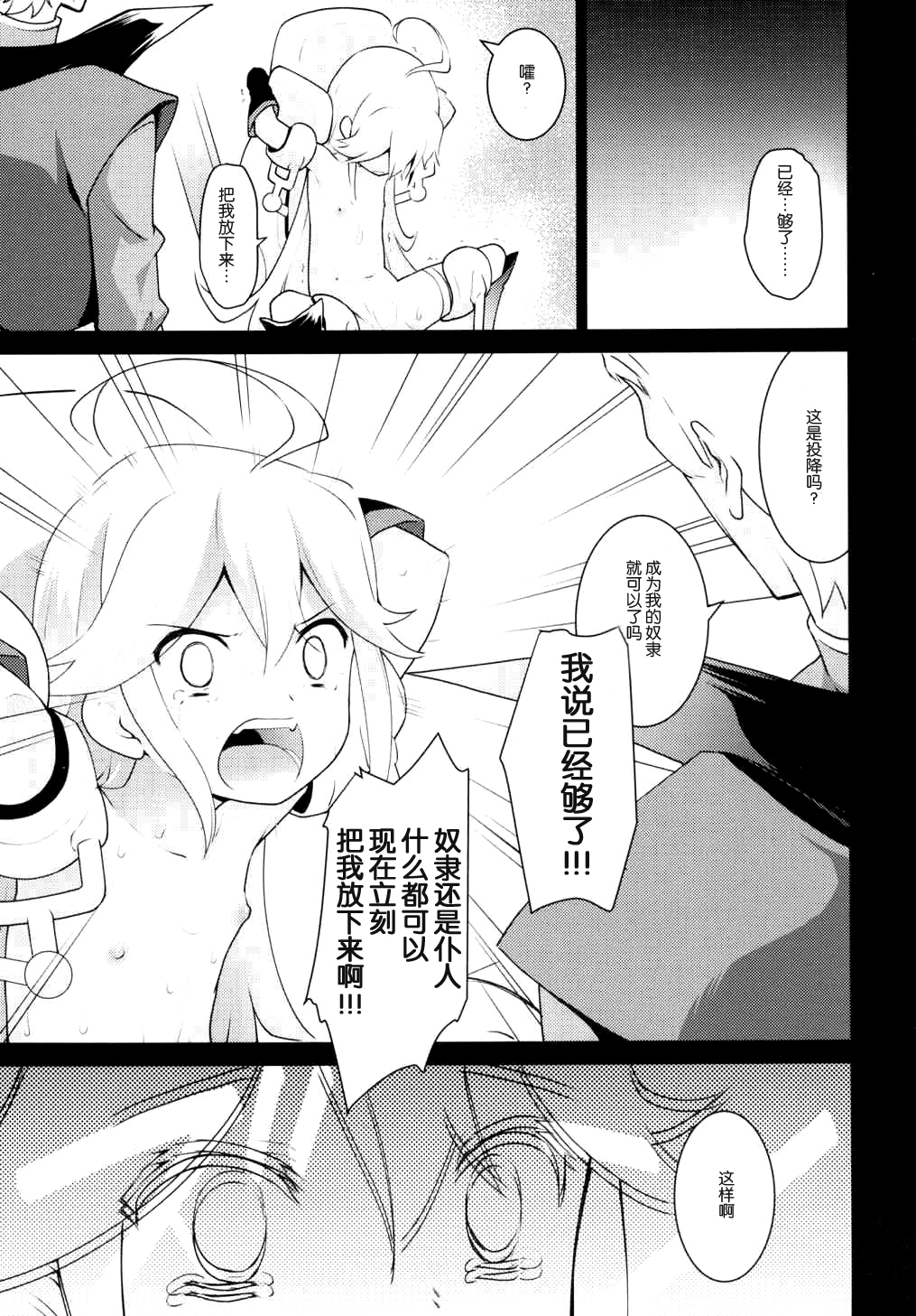 (COMIC1☆9) [ろ～たり～Engine (神無月元史)] 明ケナイ夜 (夜ノヤッターマン) [中国翻訳]