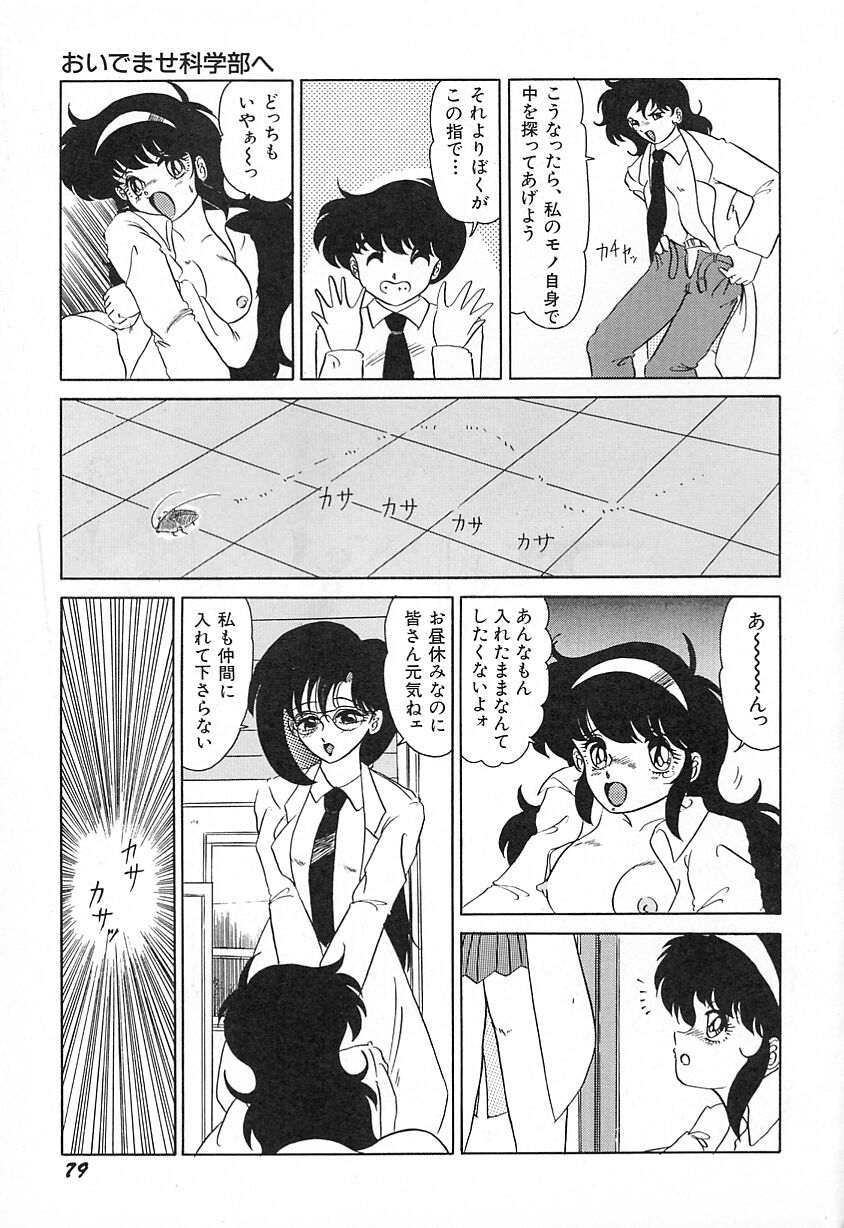 [南郷隆] おいでませ科学部へ