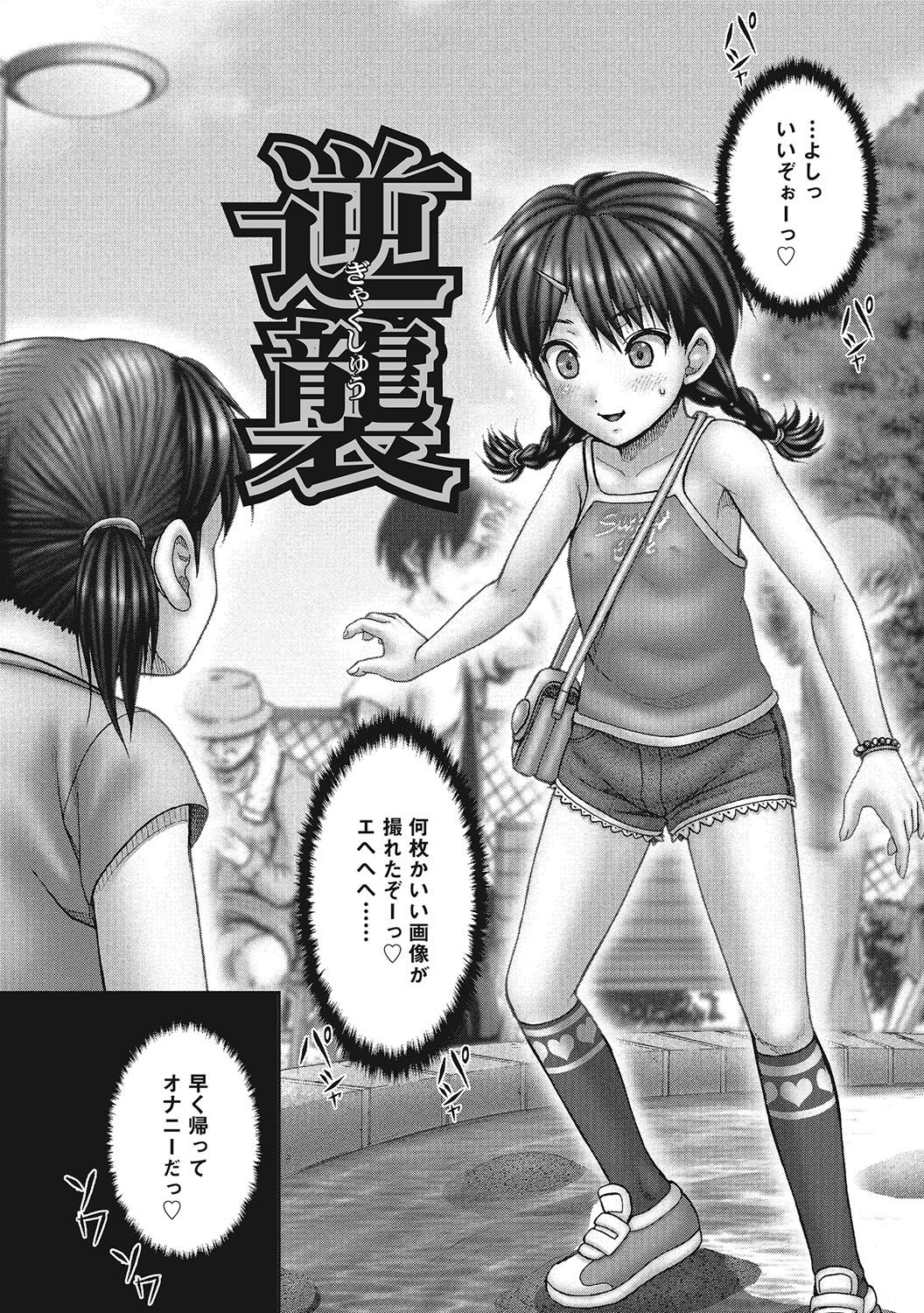 [いトう] 犯尻 [DL版]