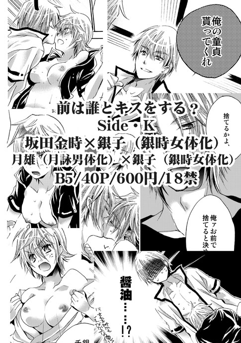【レッカ（泉あすか）】お前はあえてキスヲスル？サイドK [銀魂]サンプル