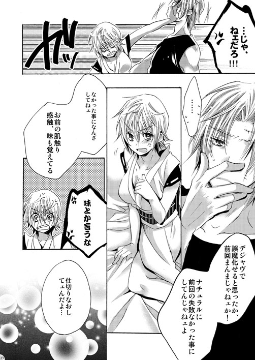 【レッカ（泉あすか）】お前はあえてキスヲスル？サイドK [銀魂]サンプル