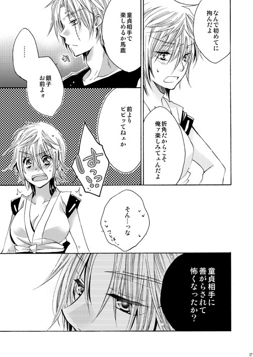 【レッカ（泉あすか）】お前はあえてキスヲスル？サイドK [銀魂]サンプル