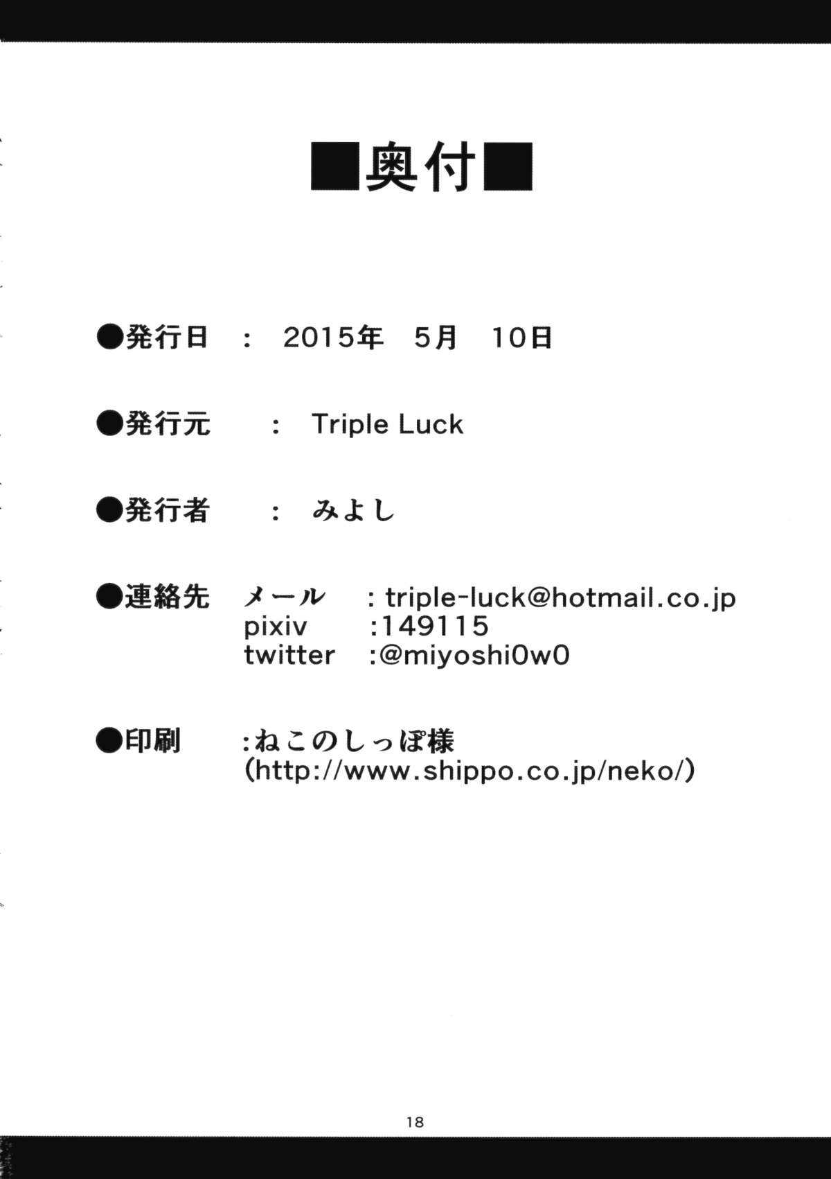 (例大祭12) [Triple Luck (みよし)] あやはたらぶ (東方Project)
