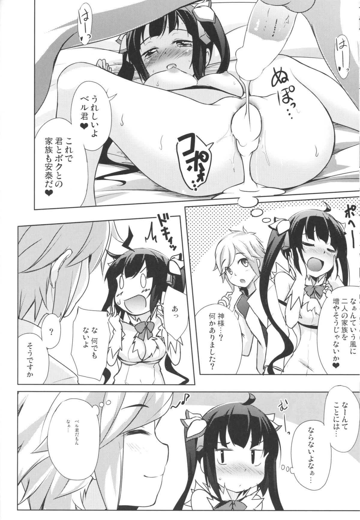 (COMIC1☆9) [Part K (羊羽 忍)] 神様の幸せ家族計画 (ダンジョンに出会いを求めるのは間違っているだろうか)