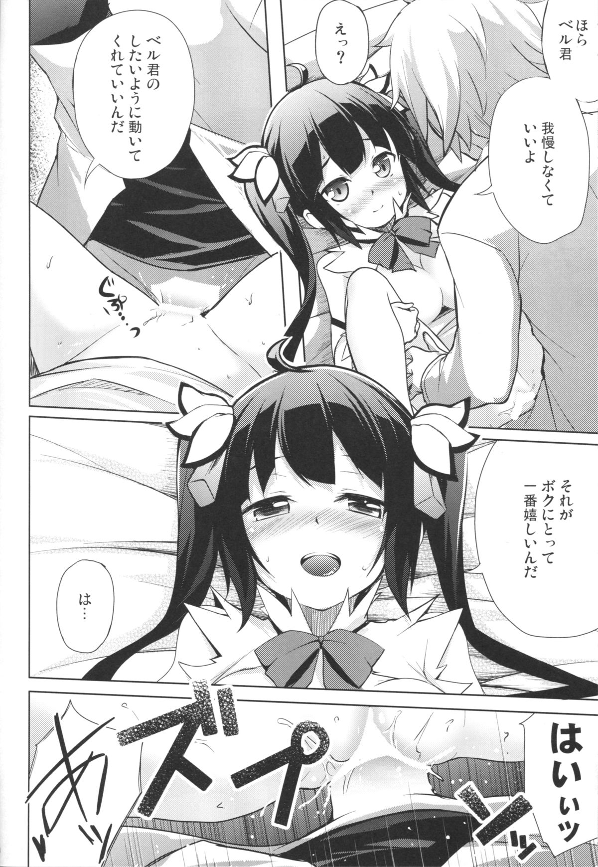 (COMIC1☆9) [Part K (羊羽 忍)] 神様の幸せ家族計画 (ダンジョンに出会いを求めるのは間違っているだろうか)