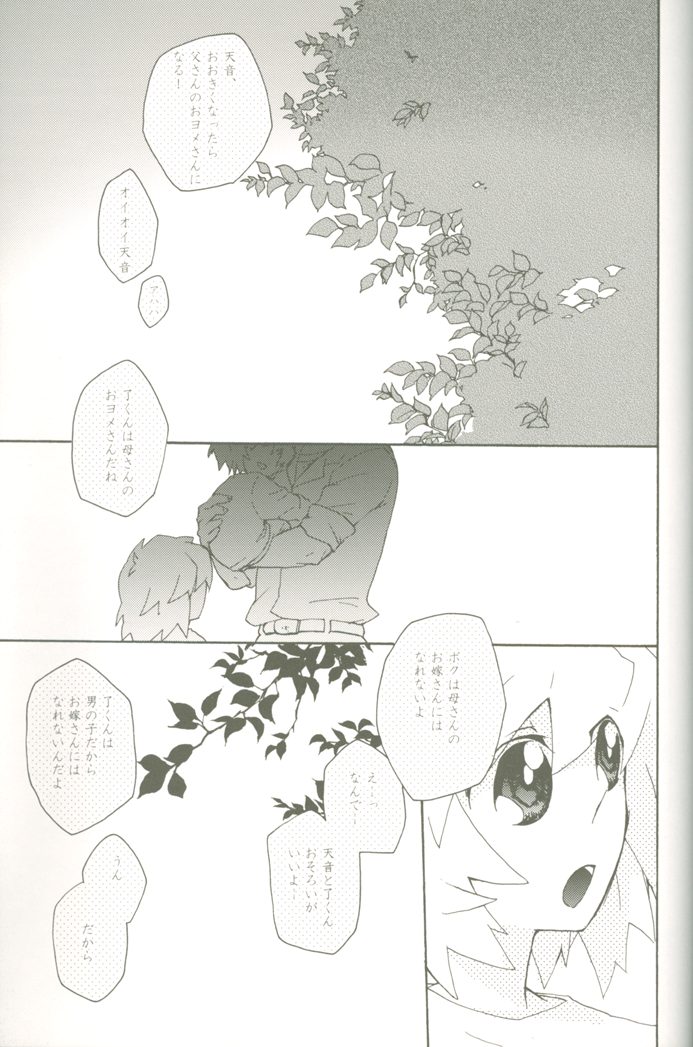 (C78) [anecdotes (みどりか)] そら豆のクリームあえスパゲティ (遊☆戯☆王!)