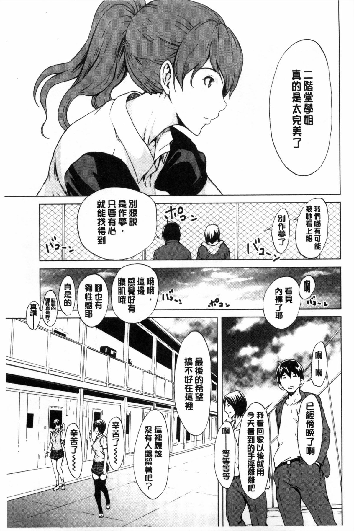 [OKAWARI] 快楽学園 [中国翻訳]