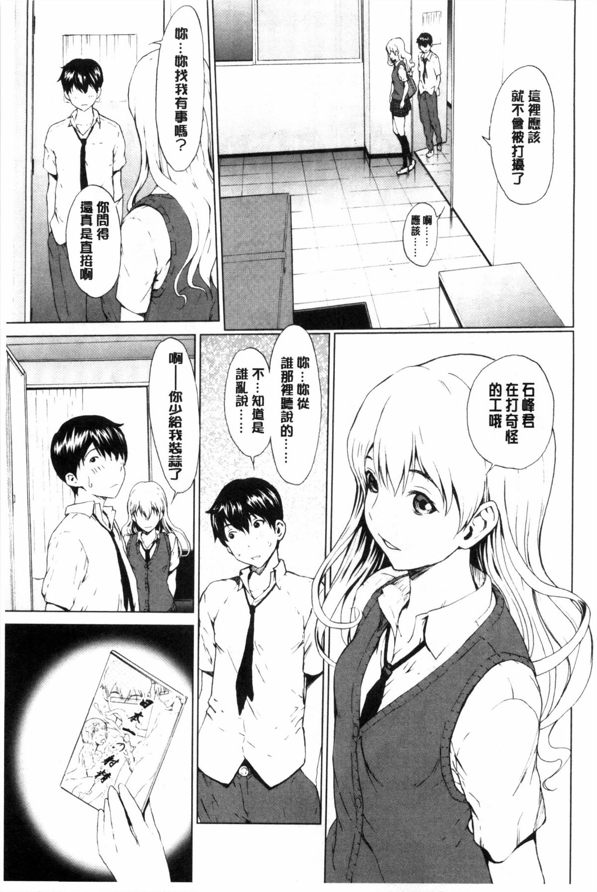 [OKAWARI] 快楽学園 [中国翻訳]