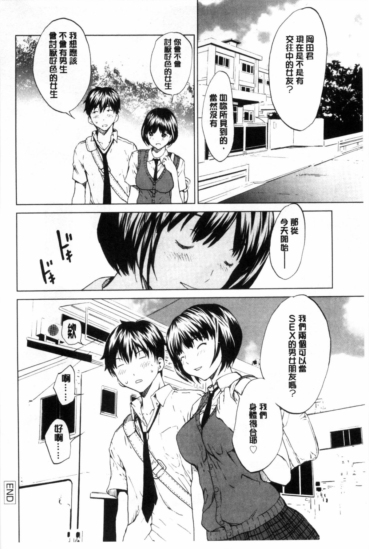 [OKAWARI] 快楽学園 [中国翻訳]