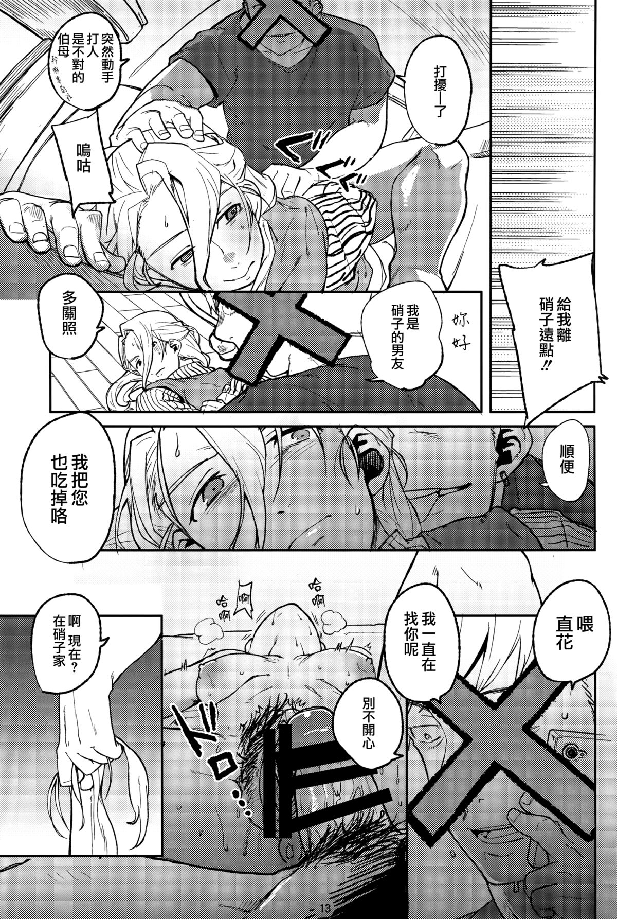(C86) [リンクリングリン (夏目系)] こえのゆくえ (聲の形) [中国翻訳]
