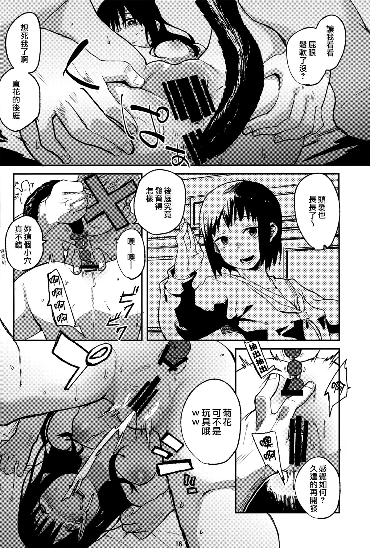 (C86) [リンクリングリン (夏目系)] こえのゆくえ (聲の形) [中国翻訳]