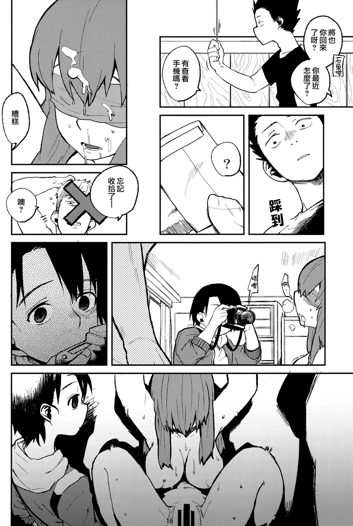 (C86) [リンクリングリン (夏目系)] こえのゆくえ (聲の形) [中国翻訳]