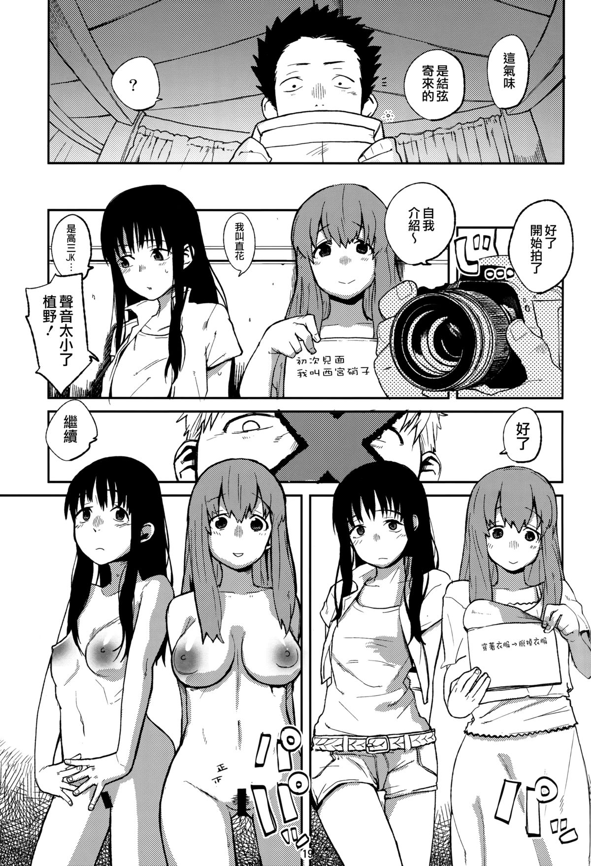 (C86) [リンクリングリン (夏目系)] こえのゆくえ (聲の形) [中国翻訳]