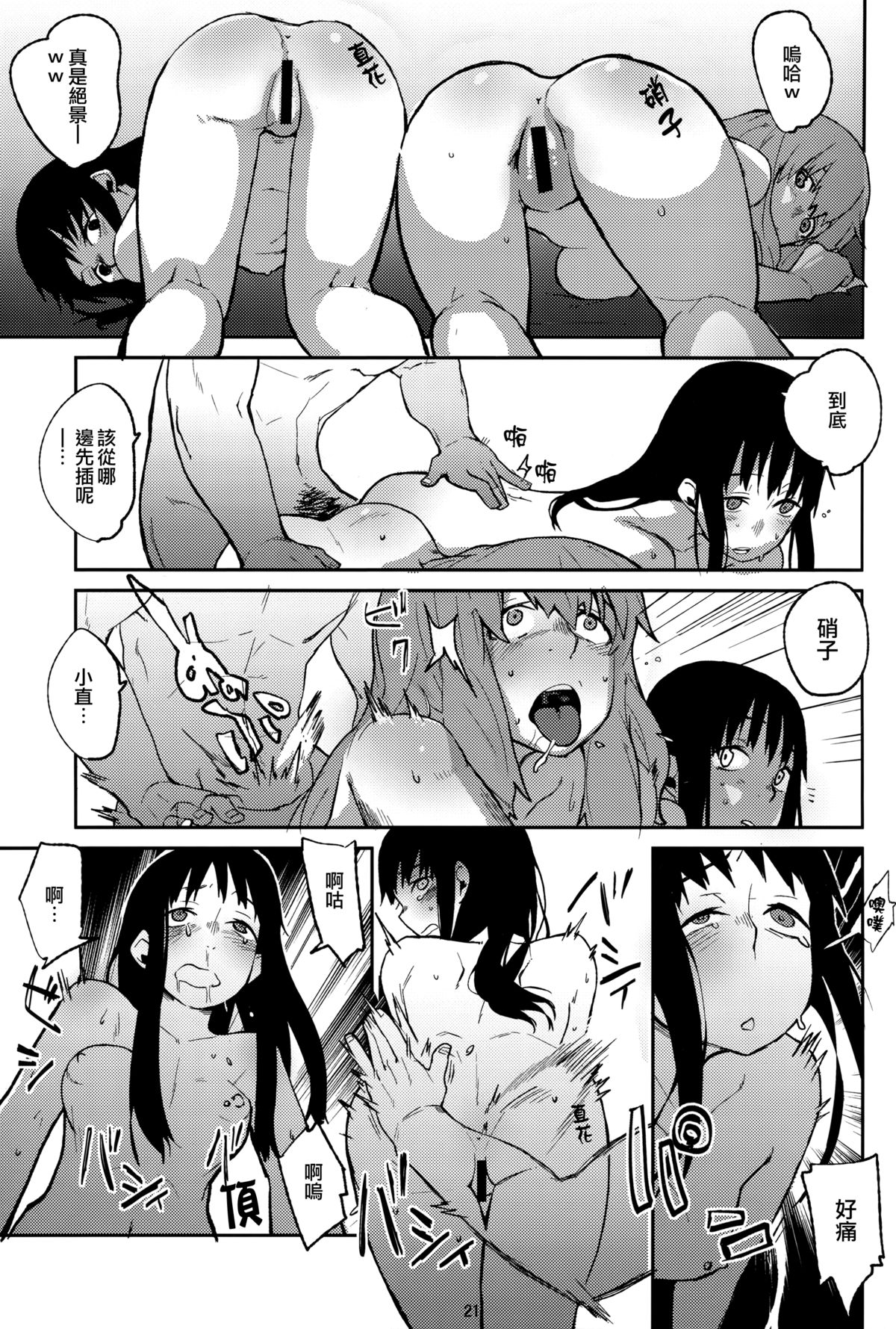 (C86) [リンクリングリン (夏目系)] こえのゆくえ (聲の形) [中国翻訳]