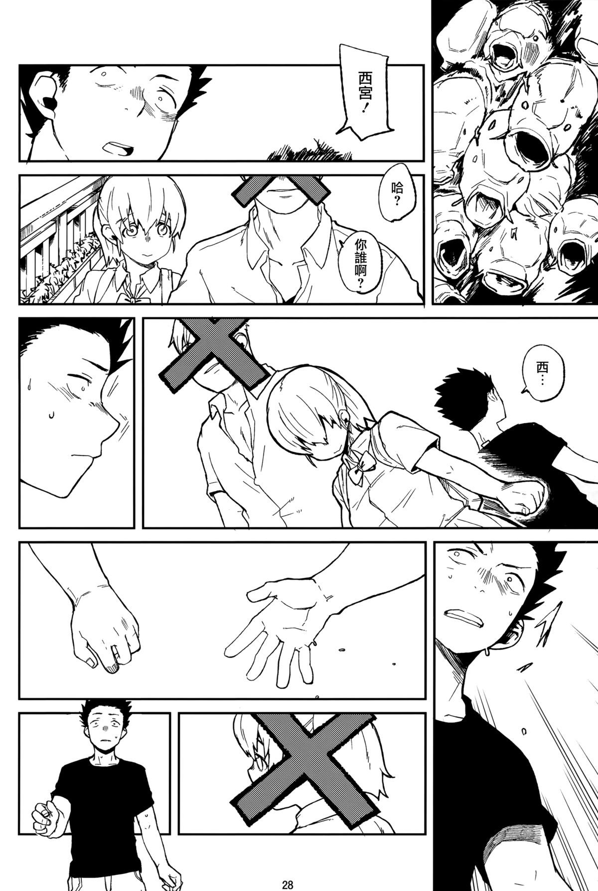 (C86) [リンクリングリン (夏目系)] こえのゆくえ (聲の形) [中国翻訳]