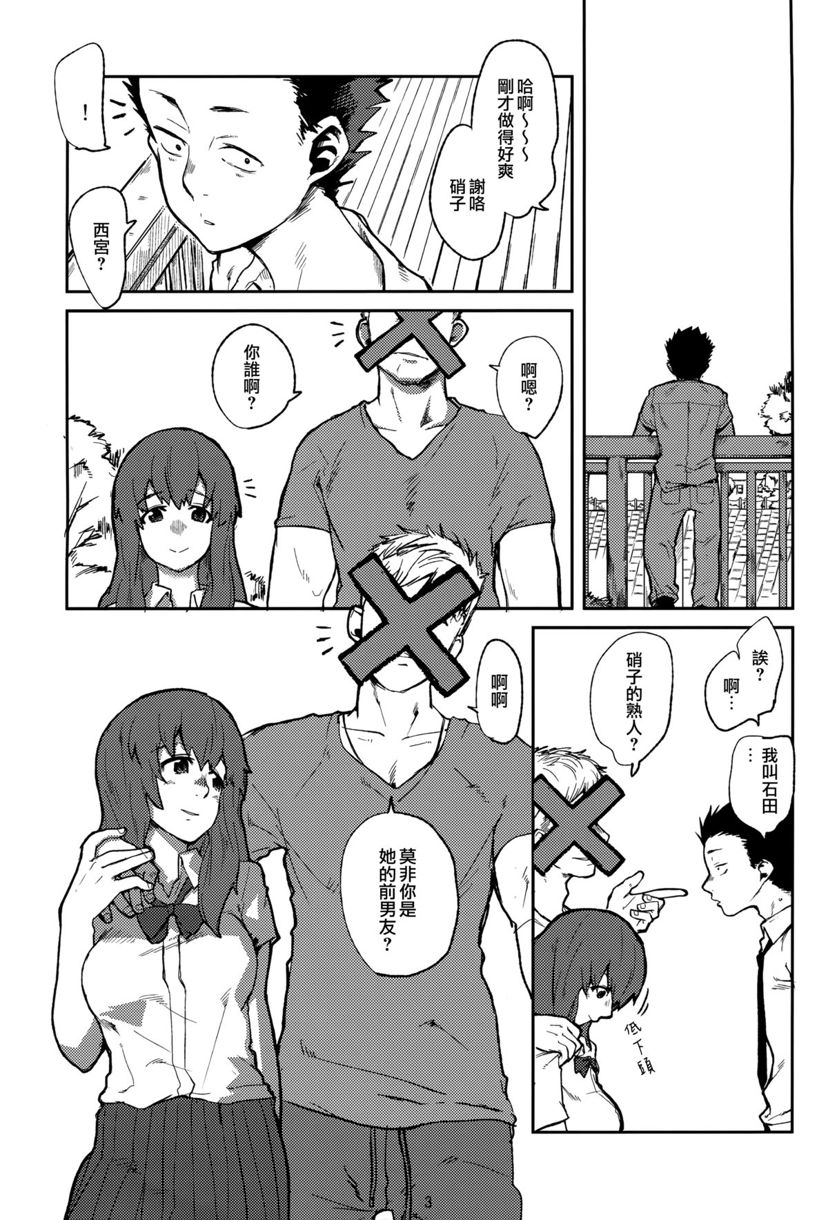 (C86) [リンクリングリン (夏目系)] こえのゆくえ (聲の形) [中国翻訳]