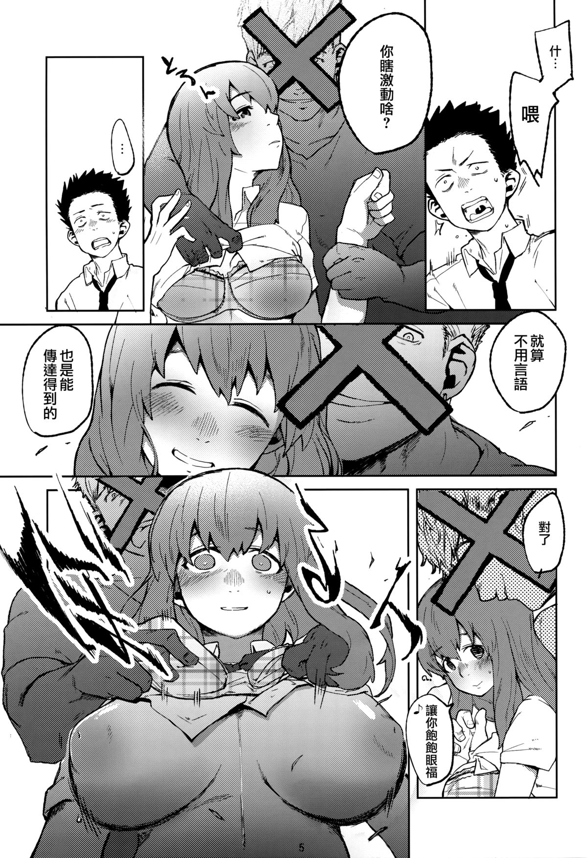 (C86) [リンクリングリン (夏目系)] こえのゆくえ (聲の形) [中国翻訳]
